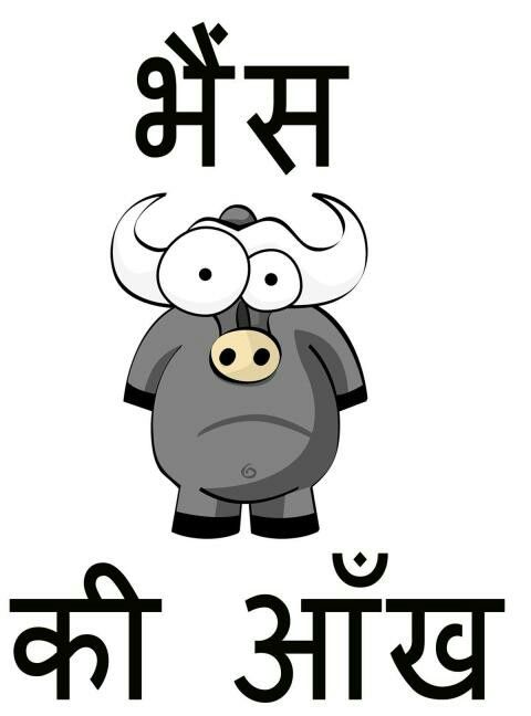 Bhains ki Aankh - Download Hindi Funny Pic