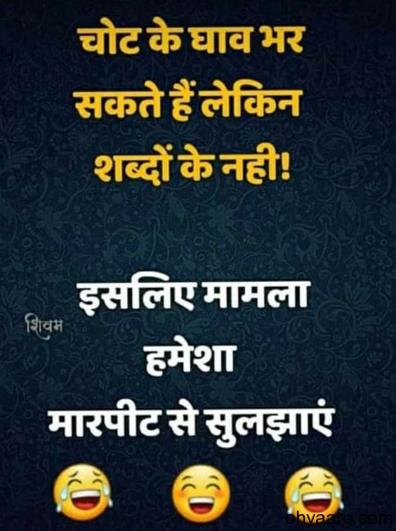 Latest Funny Hindi Jokes - WhatsApp Funny Jokes Image - Hindi Jokes Image