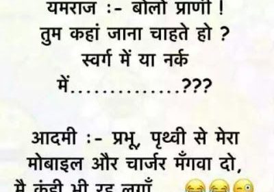 Funny Hindi Jokes For Whatsapp
