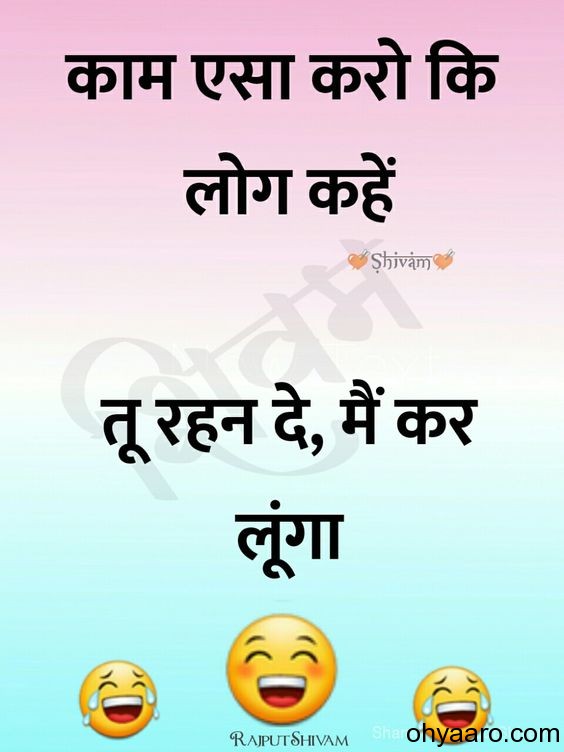 Funny Hindi Jokes Image – Funny Jokes For WhatsApp – Hindi Jokes For Status