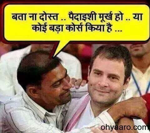 Rahul Gandhi Funny Meme