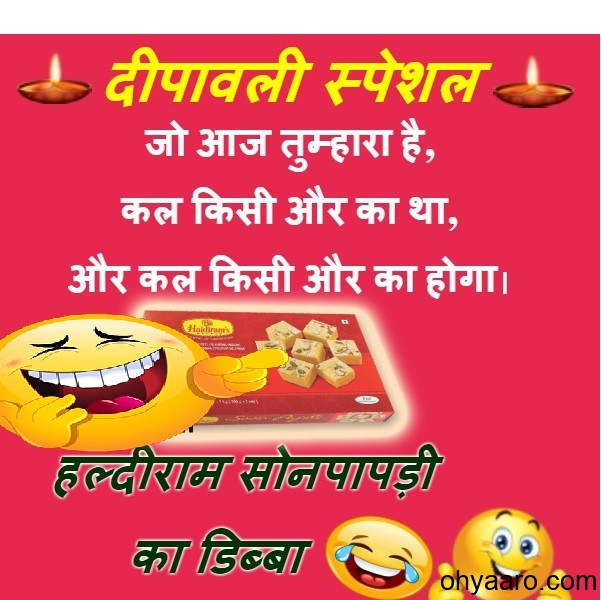 Happy Diwali Funny Jokes - Oh Yaaro