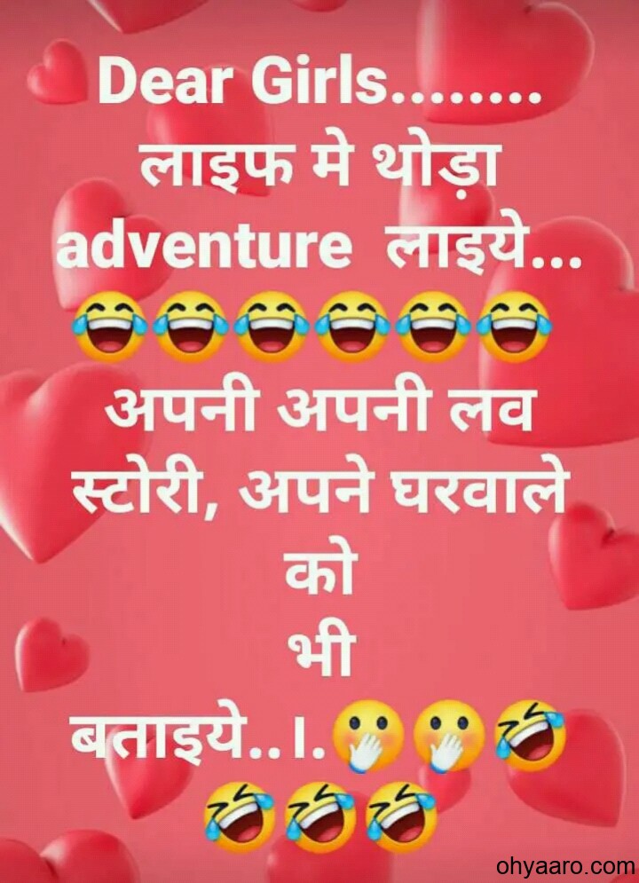 Lovely Jokes in Hindi