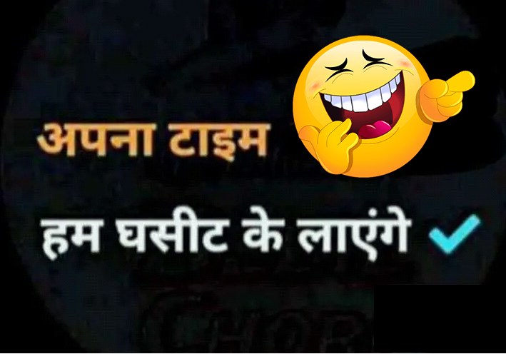 Funny Lines in Hindi