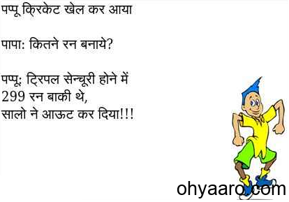 Sports Jokes in Hindi - Oh Yaaro