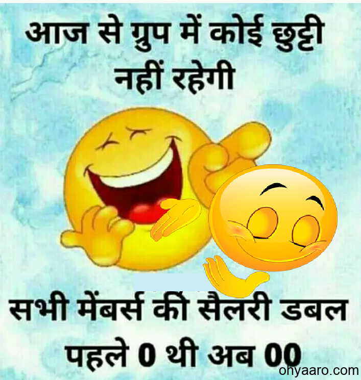 WhatsApp Joke in Hindi Download - Oh Yaaro