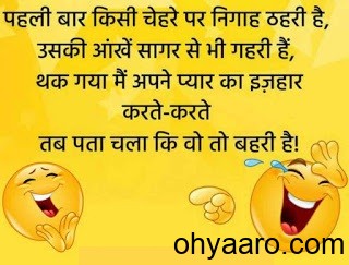 Latest Funny Shayari in Hindi - Oh Yaaro