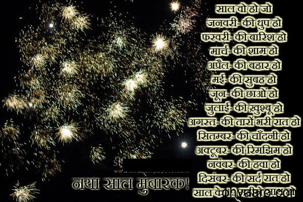 Happy New Year 2020 Image Shayari - Oh Yaaro