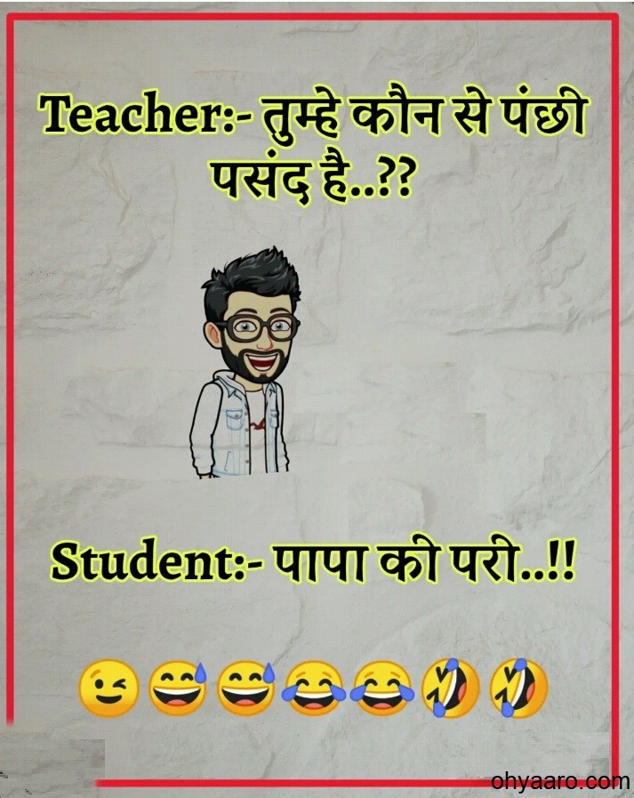 Teacher And Students Funny Hindi Jokes - Oh Yaaro