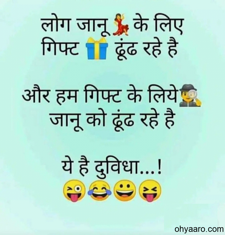 Short Jokes in Hindi for WhatsApp - Oh Yaaro