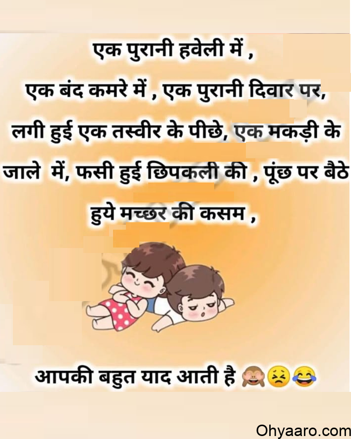 Funny Love Quotes in Hindi with Cartoon Image - Oh Yaaro