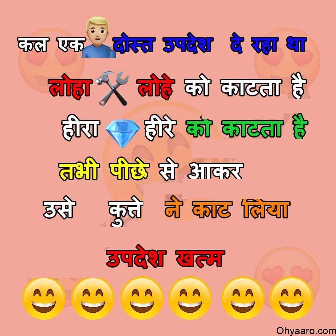 New Funny Jokes in Hindi for Whatsapp - Oh Yaaro