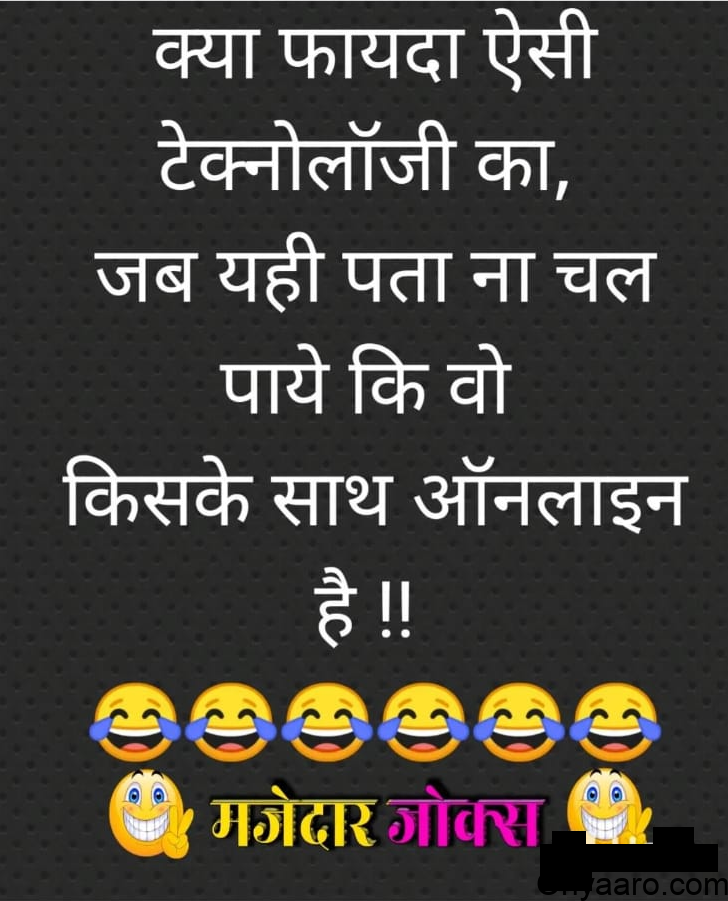 Latest Funny Jokes in Hindi 2020 - Oh Yaaro