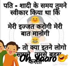 Husband Wife Hindi Funny Joke - Oh Yaaro