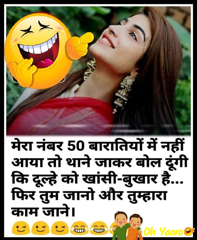Latest Hindi Jokes for WhatsApp - Oh Yaaro