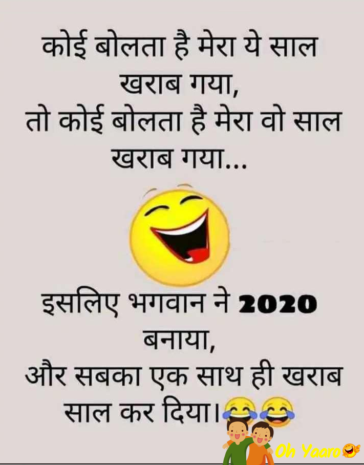 WhatsApp Hindi Jokes Download - Oh Yaaro
