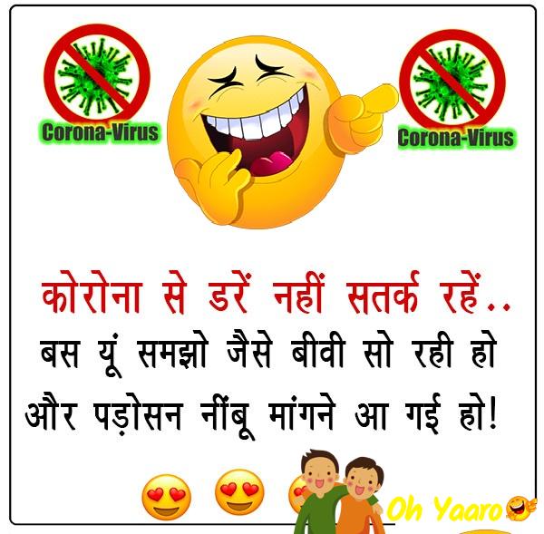 Husband Wife Jokes - Lockdown Funny Jokes in Hindi