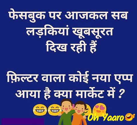 Funny Photos For Facebook in Hindi - Oh Yaaro