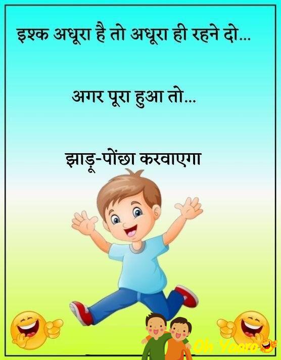 Hindi Funny Jokes for Girlfriend - Oh Yaaro