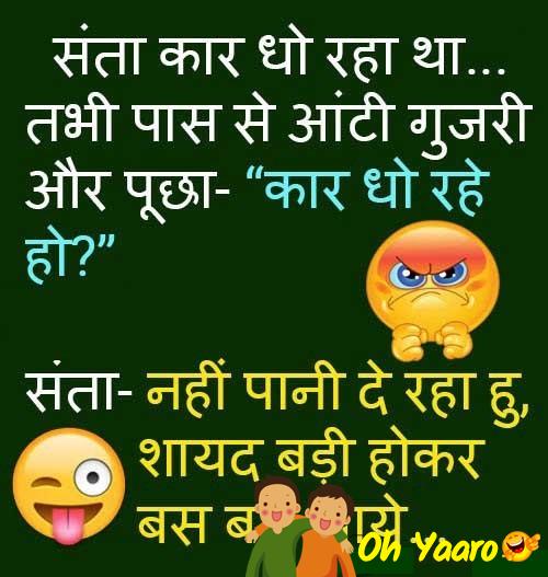 Funny Jokes in Hindi for Whatapp - Oh Yaaro