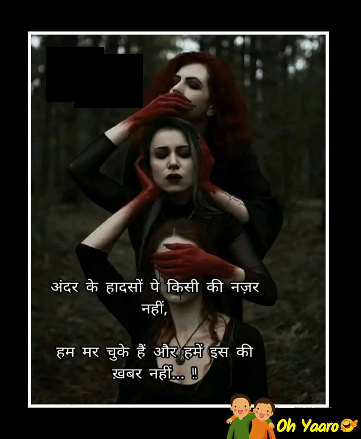 Sad Quotes in Hindi Download - Oh Yaaro