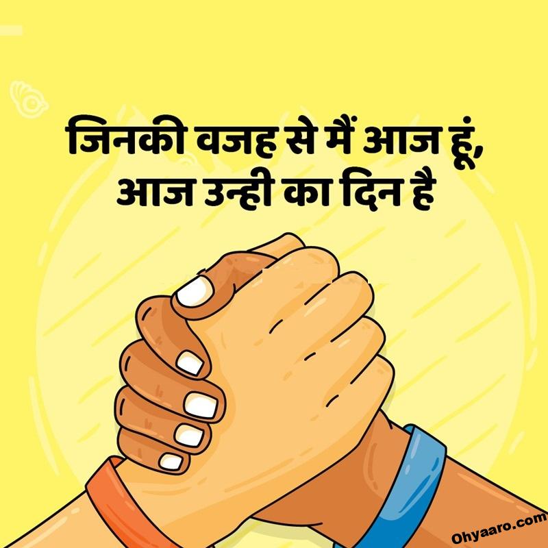 Latest Friendship Day Shayari in Hindi - Friendship Day ...