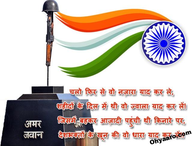 Independence Day Hindi Shayari - Happy Independence Day Shayari - Oh Yaaro