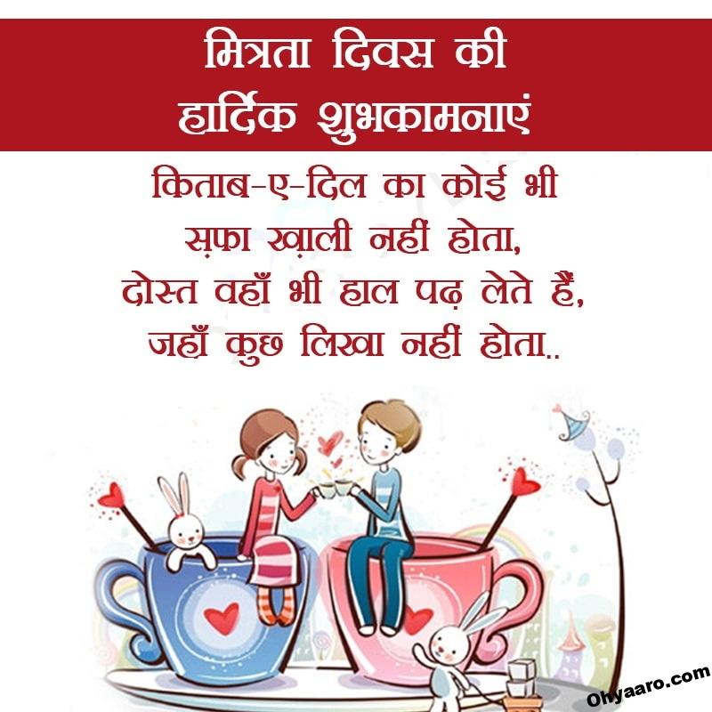 Friendship Day Shayari in Hindi - Friendship Day Wishes Download - Oh Yaaro