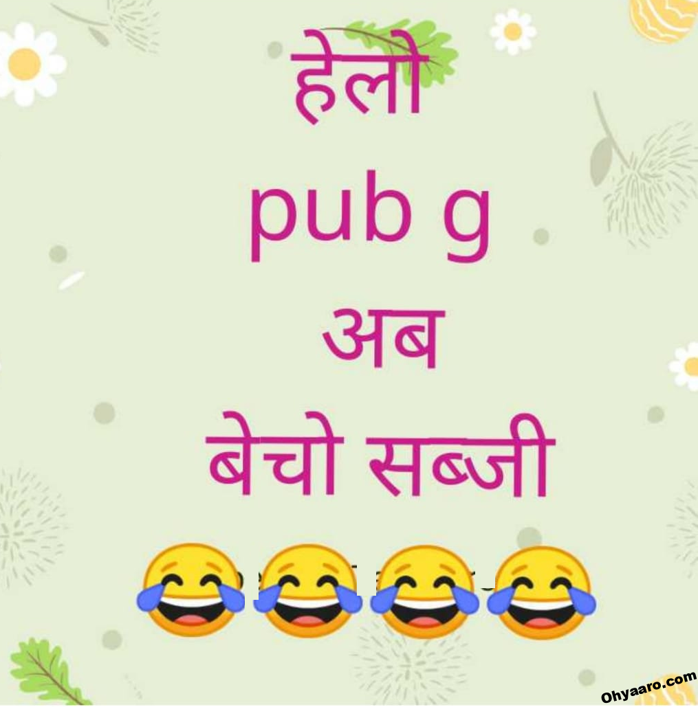 Pubg Ban Funny Jokes - Pubg Ban Funny Jokes in Hindi - Oh Yaaro