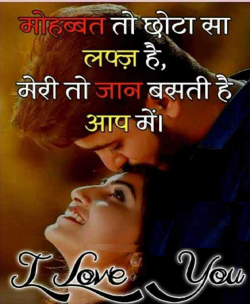 Beautiful Love Quotes in Hindi - Oh Yaaro