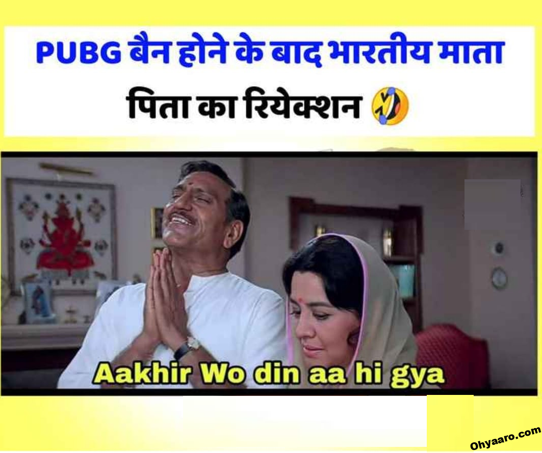 PUBG Ban Memes in Hindi - PUBG Ban Memes Images - Oh Yaaro
