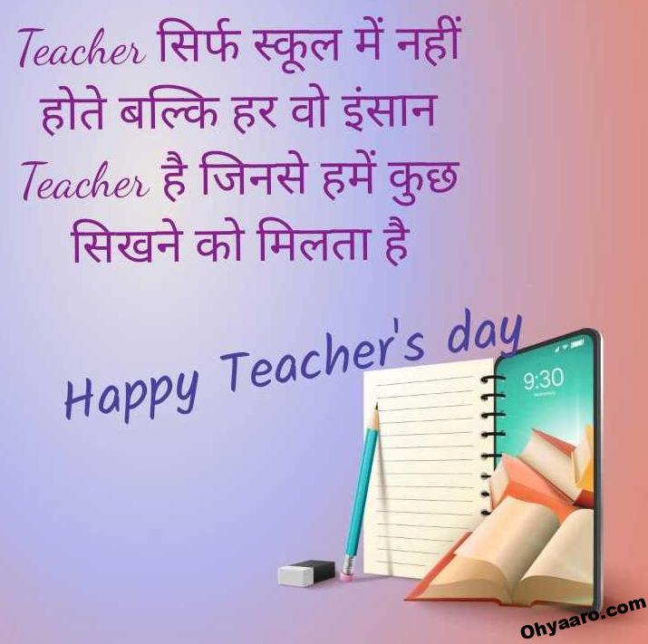Teachers Day Quotes Download - Oh Yaaro