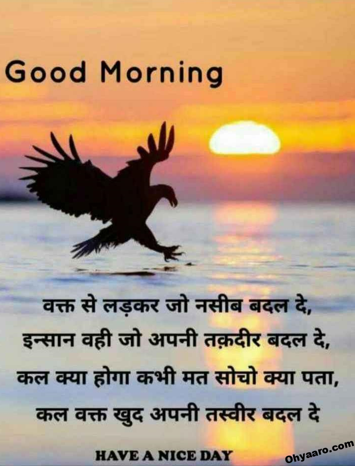 Good Morning Inspirational Quotes - Oh Yaaro