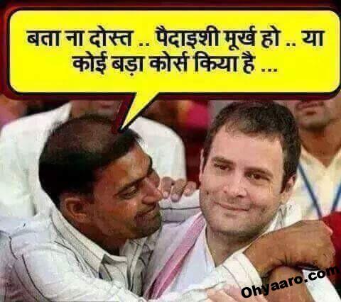 Rahul Gandhi Funny Memes Download - Oh Yaaro
