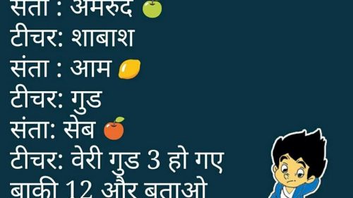 Teacher and Students Funny Hindi Jokes – Teacher Student Viral Jokes