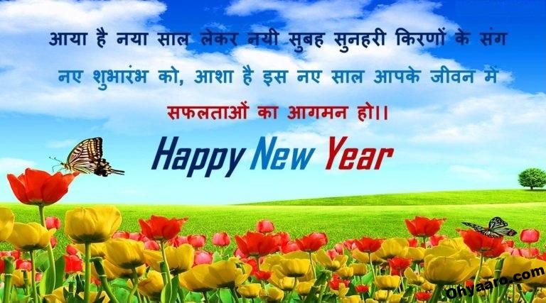 New Year Hindi Wishes