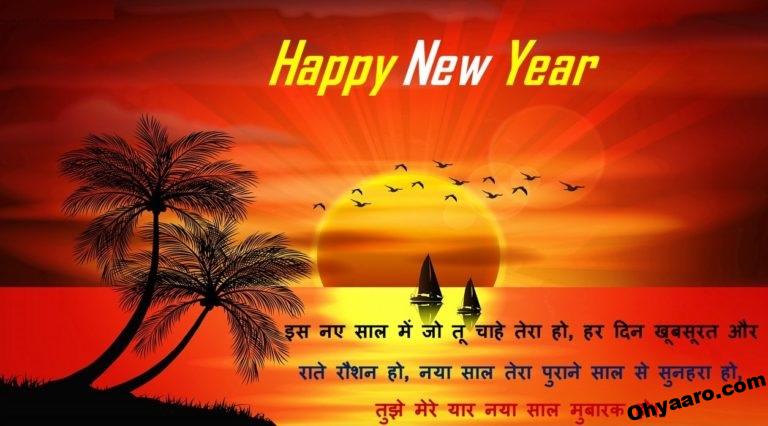 New Year 2021 Shayari in Hindi