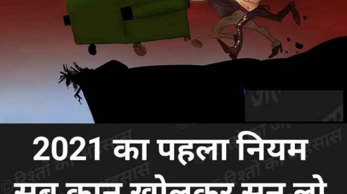2021 New Year Funny Hindi Jokes