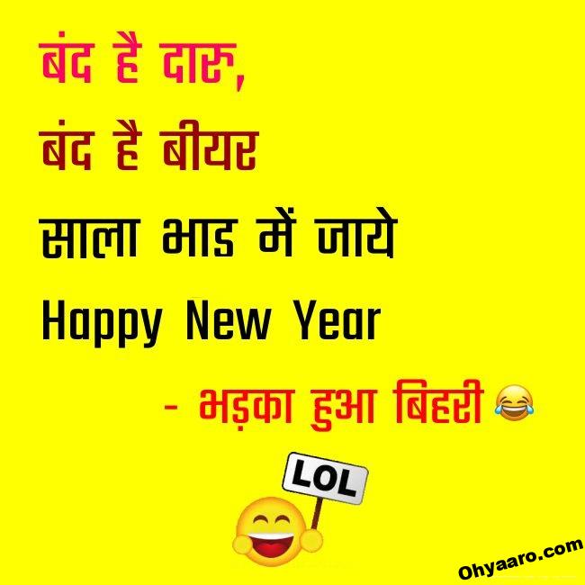 Download Funny New Year Jokes with Images - Oh Yaaro