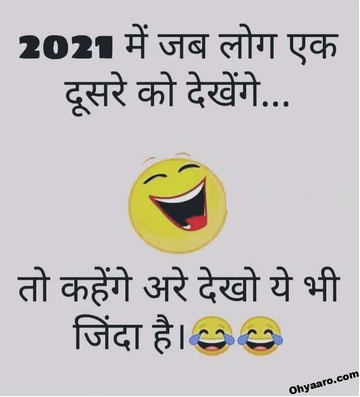 New Year Jokes in Hindi