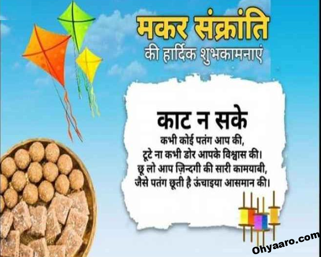 Makar Sankranti Hindi Wishe