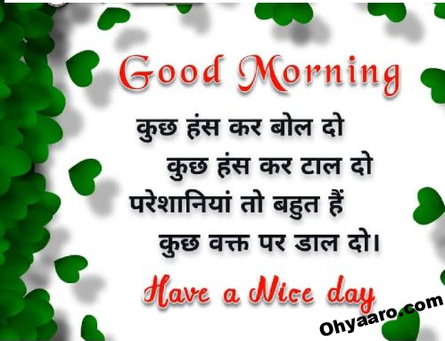 Good Morning Quotes in Hindi - Oh Yaaro
