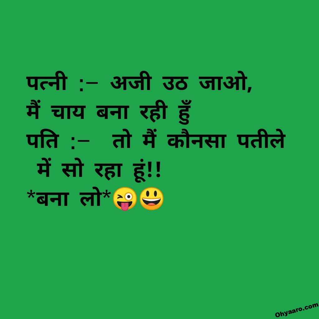 Hindi Latest Joke