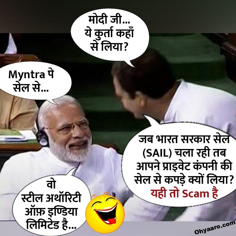 Rahul Gandhi Jokes In Hindi
