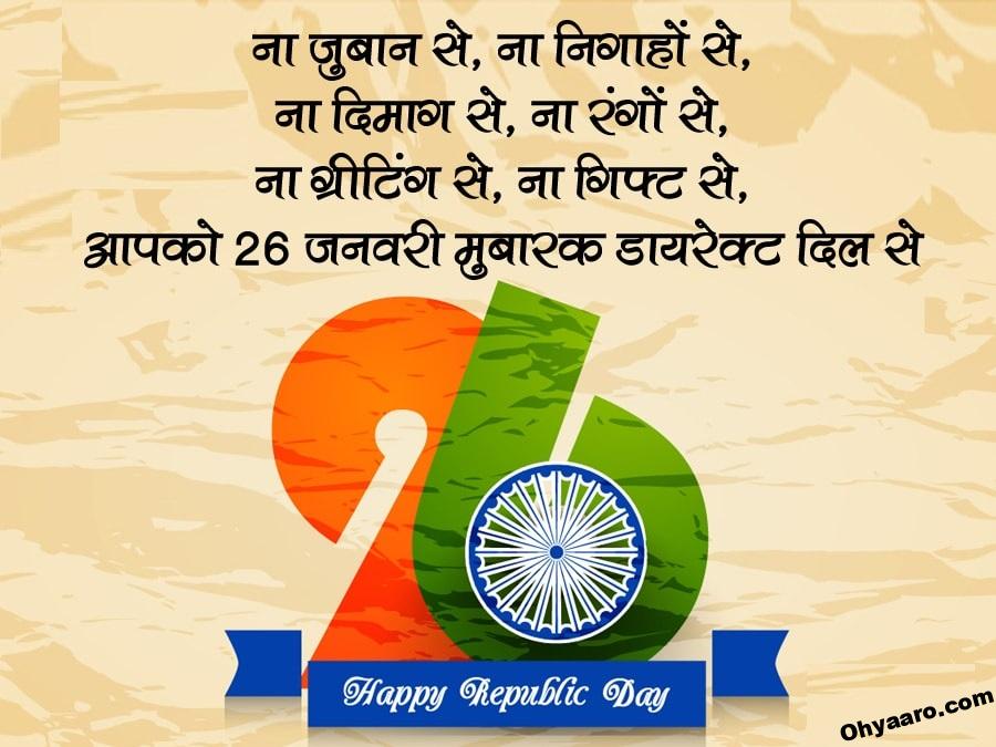 26 January Wishes - Download Republic Day Wishes - Oh Yaaro