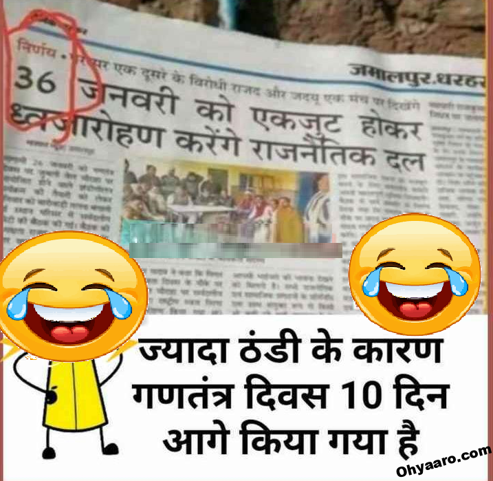 2021 Funny Jokes in Hindi - Oh Yaaro
