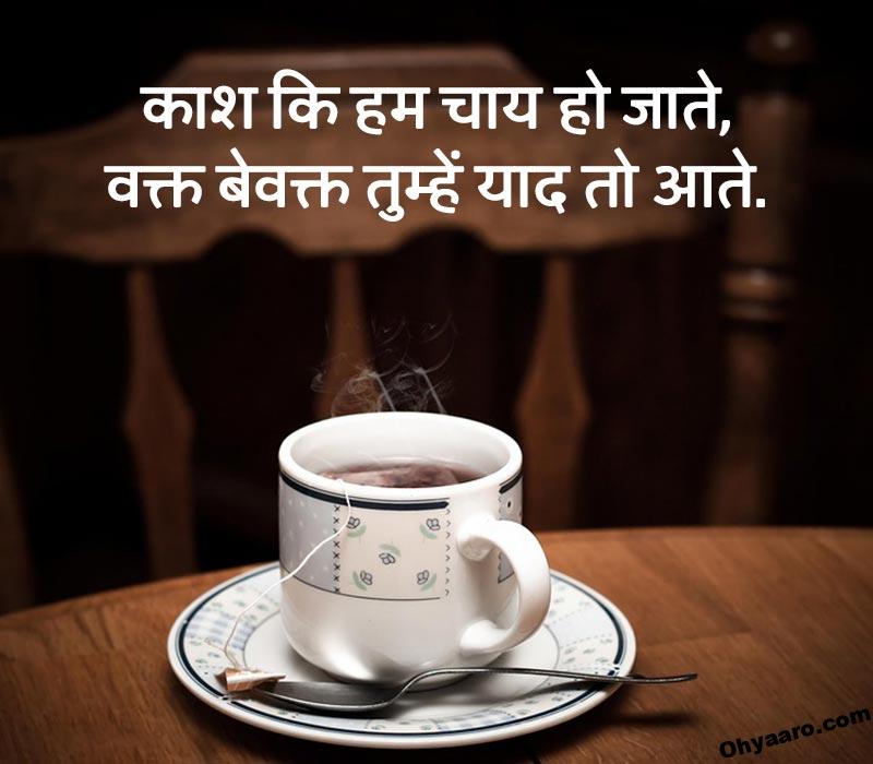 Chai Lover Quotes
