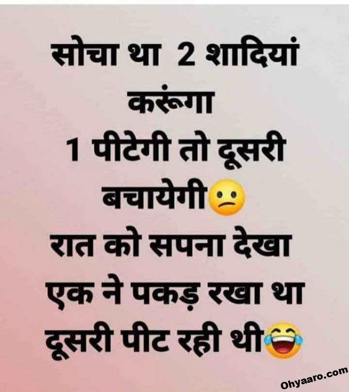 Latest Funny Hindi Jokes for Facebook - Oh Yaaro