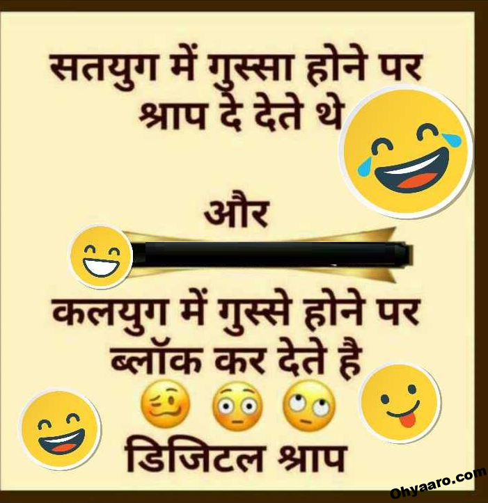 Funny Latest Jokes in Hindi