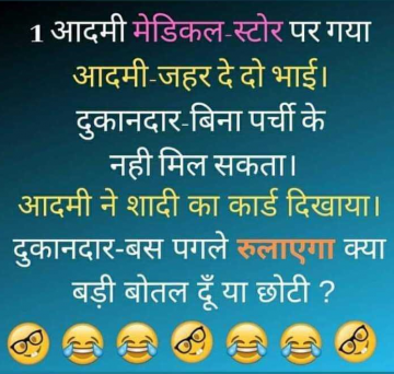 WhatsApp Hindi Jokes - Oh Yaaro